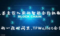 TPWallet：为何新系统不再适