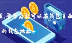 在TokenPocket钱包中查看你的