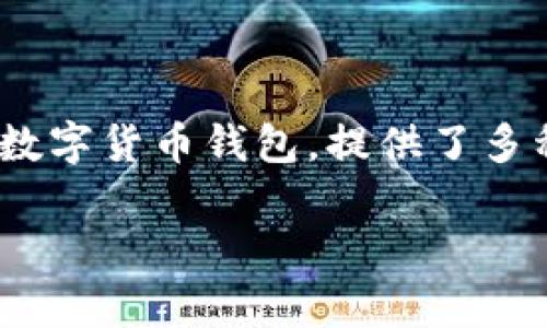 在TP Wallet中提币时，用户可能会遇到不同的问题。首先，让我们解释一下TP Wallet的基本功能。

什么是TP Wallet？
TP Wallet 是一个多链数字资产钱包，可以存储和管理各种加密货币。用户可以通过 TP Wallet 方便地进行资产管理、交易和持有，支持以太坊、BSC、Polygon等多个主流区块链网络的资产。

TP Wallet 提币功能的基本操作
在使用 TP Wallet 进行提币时，用户需要确保已满足一些基本要求，比如：
ul
    li确认钱包里有足够的余额。/li
    li确认提币地址的正确性，以避免资产的损失。/li
    li了解提币的最低额度和手续费。/li
/ul

常见的提币问题
当用户在 TP Wallet 上提币时，可能会遇到以下常见问题：

h41. 提币失败/h4
提币失败通常是在输入地址时发生错误，或者余额不足造成的。确保您输入的提币地址是正确的，且与您希望转账的币种相匹配。

h42. 提币被冻结或延迟/h4
某些情况下，钱包的提币功能可能由于安全审查或者网络拥堵而被冻结。如果遇到这种情况，可以联系TP Wallet的客服进行咨询。

h43. 钱包不支持提币/h4
有时候用户可能会发现自己使用的钱包版本不支持某些币种的提币功能。确保您使用的是最新版本的TP Wallet并查看支持的币种列表。

解决提币问题的建议
如果你在TP Wallet中遇到提币问题，以下是一些解决方案：
ul
    li检查钱包的最新更新，确保您的软件是最新版本。/li
    li仔细核对提币地址，确保无误。/li
    li查看网络费用，确保您有足够的余额来支付手续费。/li
    li如果问题持续存在，考虑联系TP Wallet的官方支持团队进行咨询。/li
/ul

总结
提币问题虽常见，但通常都能通过排查找到解决方案。TP Wallet 作为一款便捷的数字货币钱包，提供了多种资产管理功能，使用时只需小心谨慎。

如果你还有其他问题，随时问我！