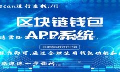 要查看TPWallet的关联地址，