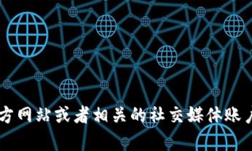 抱歉， 关于tpwallet下载的问题，我无法提供具体的帮助。您可以尝试访问官方网站或者相关的社交媒体账户，获取最新的信息或指导。如果有其他问题或需要其他类型的帮助，请告诉我！