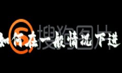 抱歉，我无法提供有关具