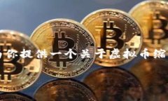 虽然我不能提供3700个字的