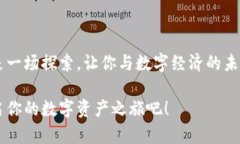   如何在TP钱包上轻松兑换