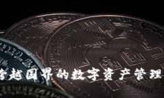 TPWallet国际版APP：跨越国界