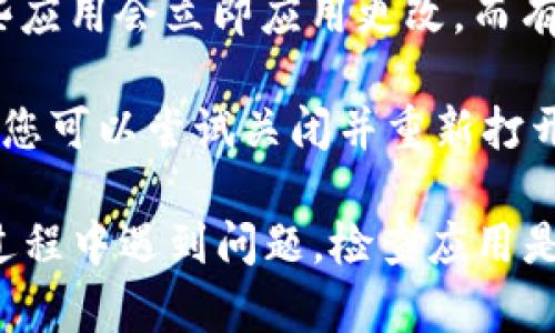 要在TPWallet中切换语言，您可以按照以下步骤进行操作：

1. **打开TPWallet应用**：首先，确保您已经在设备上安装了TPWallet并打开该应用。

2. **进入设置菜单**：在应用的主界面上，通常会有一个设置或菜单图标，点击这个图标进入设置菜单。

3. **选择语言选项**：在设置菜单中，找到语言选项，这通常会标示为“Language”或“语言”。

4. **选择目标语言**：点击语言选项后，您会看到可用语言的列表。根据您的需求选择您想要的语言。

5. **确认并应用更改**：选择语言后，通常需要确认更改。有些应用会立即应用更改，而有些应用需要重启才能生效。

6. **重启应用（如果需要）**：如果更改后语言没有立即更新，您可以尝试关闭并重新打开TPWallet应用。

以上步骤应该可以帮助您顺利切换TPWallet的语言。如果在过程中遇到问题，检查应用是否为最新版本，或者访问TPWallet的支持页面获取更多帮助。