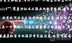 以下是一些有趣的虚拟币