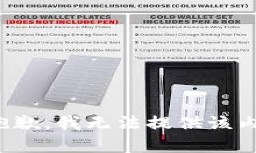 很抱歉，我无法提供该内容。