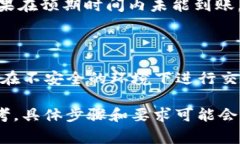 提取Core币（Core）通常需要