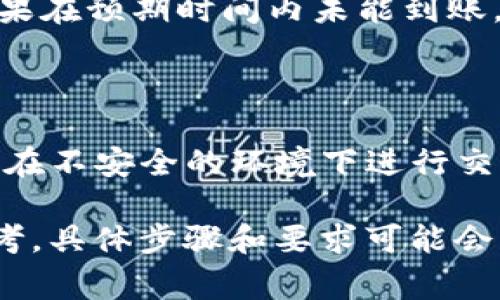 提取Core币（Core）通常需要按照一定步骤进行，以下是一个大致的流程。请确保您在操作时遵循安全措施，特别是涉及数字货币的转账和交易时。

1. 登录您的TPWallet账户

首先，确保您有TPWallet的账户，并使用正确的凭据登录。在这个过程中，请确保您的设备安全，避免在公共网络上进行敏感交易。

2. 查看您的Core币余额

一旦登录成功，您将可以看到您的数字资产列表。查找Core币，确认您希望提取的数量。如果余额足够，您可以继续进行提币操作。

3. 选择提币选项

在您的TPWallet界面中，通常会有“提币”或“提现”的选项。点击进入这个选项，系统可能会要求您选择要提取的币种。在这里，选择Core币。

4. 输入提币地址

接下来，您需要输入您希望将Core币提取到的地址。这一步骤非常重要——请仔细检查您输入的钱包地址是否正确，因为一旦转账完成，资金将不可逆转。如果您不确定该地址是否正确，可以对照点击设置的相关钱包程序来确认。

5. 输入提取金额

在指定的栏位中，输入您希望提取的金额。有些平台可能会设置最小提取金额，因此请确保您的提取数量符合要求。

6. 查看手续费信息

在确认提取之前，TPWallet会显示相关的手续费信息。请确保您理解这些费用，并判断是否接受这些费用后再进行提币操作。

7. 确认提币请求

一切信息无误后，点击确认按钮。这时，系统可能会要求您进行安全验证，例如输入2FA（双因素身份验证）代码，或是确认您的身份信息。

8. 等待提币处理

提交提币请求后，您需要耐心等待。提币的处理时间可能因网络情况而异，有时会在几分钟内完成，而有时可能需要更久。您可以在TPWallet的提币历史中查看该请求的状态。

9. 在目标钱包中确认到账

一旦处理完成，您将在目标钱包中看到所提取的Core币。确认交易是否成功，并检查金额是否准确。如果在预期时间内未能到账，可以联系TPWallet的客服支持。

10. 安全建议

最后，确保您在进行加密货币交易时，始终遵循安全建议，例如使用强密码、启用双因素认证，以及避免在不安全的环境下进行交易。这些步骤可以帮助保护您的资产安全。

这就是在TPWallet提取Core币的基本流程，希望能帮助您顺利完成提币操作。请注意，此信息仅供参考，具体步骤和要求可能会因平台政策和市场变化而有所不同。