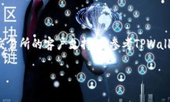 将MX（MX交易所的代币）转