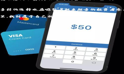   了解TPWallet与LP的转换：加密资产的新风潮 /   
 guanjianci TPWallet, LP, 加密资产, 数字货币 /guanjianci   

导言：加密资产的多样化选择  
在近年来，加密货币的热潮涌动，越来越多的投资者和普通用户开始关注各种加密资产的投资和管理。其中，TPWallet作为一个多功能数字钱包，吸引了不少人的眼球。而LP（Liquidity Provider）作为一个重要的概念，尤其是在去中心化金融（DeFi）领域，它在流动性挖掘和收益农耕中扮演了重要角色……那么，有什么方法能将TPWallet中的资产转换为LP呢？这……绝对是个值得深度探讨的话题。

TPWallet：一款不可忽视的数字钱包  
TPWallet，是一款支持多条公链的数字钱包，它不仅具有存储和管理各种数字资产的功能，还支持DeFi和NFT等多种应用。它的用户界面友好、操作简单，这使得即使是新手用户也能迅速上手……而在这个瞬息万变的加密世界中，适应新兴技术与工具，是每个用户的必修课。

TPWallet的独特之处在于其对用户隐私的重视。用户的私钥永远保存在本地，减少了因中心化存储而带来的风险。而且，TPWallet还提供了丰富的DApp接入，让用户能够方便地参与各种去中心化应用。

LP概念：流动性提供者的价值  
LP，即流动性提供者，指的是将资产存入流动性池中的用户。他们通过提供流动性来获得收益，通常以交易手续费的形式回报。而在DeFi领域，流动性池是去中心化交易所的核心，流动性越高，交易效率也就越高……这样的机制，让LP的角色愈发重要。

想象一下，如果你是一个LP，为去中心化交易所提供流动性，这就意味着你的资产正在为其他交易者的交易提供便利。同时，作为回报，你将获得一定比例的交易手续费。这是一种“双赢”的局面，既能助力生态发展，又能实现自我获利……难怪越来越多的人愿意参与其中。

如何将TPWallet中的资产转为LP  
对于如何将TPWallet中的资产转换为LP，首先需要了解整个流程。虽然这看似复杂，但只要按照步骤进行，就能顺利完成这项操作……事不宜迟，接下来让我们逐步解析。

h4第一步：打开TPWallet并选择对应的资产/h4  
首先，打开你的TPWallet应用，登录你的账户。在资产界面，选择你想要转为LP的数字资产。这一步是至关重要的，因为选错资产可能会导致后续的操作失败……懂得这个道理，相信大家都不会轻言错过。

h4第二步：寻找流动性池/h4  
接下来，你需要找到一个支持TPWallet的去中心化交易所，并确定其是否有相应的流动性池。比较热门的平台如Uniswap、SushiSwap等都具备这样的特性……在搜索流动性池时，可以使用相关的分析工具，确保找到最佳流动性池来存入你的资产。

h4第三步：存入流动性池/h4  
选好流动性池后，按页面提示进行存入操作。此时，你将需要进行一笔交易，支付一定的手续费——这在加密交易中是非常常见的。确认交易，等待其在区块链上被验证成功……这一步骤耐心等待，不然可能会错失最佳时机。

流动性挖掘的注意事项  
在进行流动性挖掘时，有必要了解一些注意事项，以避免不必要的损失……例如，资产价格的波动可能会影响你的收益，尤其是在高波动性的市场中。

h4读懂无常损失/h4  
无常损失是流动性提供者需要关注的重要概念。当你将资产存入流动性池时，它们的价格可能会出现波动。如果你选择退出流动性池时，可能会发现你的资产价值低于当初存入时的价值，这就是所谓的无常损失……尽量在进入流动性池前，充分评估相关风险。

h4持有时间与收益分配/h4  
流动性提供者的收益通常与持有时间密切相关。持有时间越长，所获得的交易手续费也就越多。如果你的目标是长期收益，那么坚持持有是一个合理的选择……但如果你对市场变动感到不安，那么适时调整也是必要的。

总结：加密投资的未来之路  
随着加密市场的发展，TPWallet与LP的结合将会变得愈发普遍。在这个过程中，用户需要不断学习、调整策略，才能在瞬息万变的市场环境中立于不败之地……同时，加密资产的多样化选择也在吸引着越来越多的投资者参与其中。

未来，加密资产将不再只是投机的工具，而是成为一种新型的资产配置方式。面对这样的趋势，我们应该保持开放的心态，学习并掌握更多的技能，以便能在加密投资的广阔天地里，找到属于自己的那片“蓝海”……

附录：常见问题解答  
在进行TPWallet与LP的转换过程中，用户可能会遇到一些常见问题，下面我们就来解答一些大家常问的问题……

h41. TPWallet安全吗？/h4  
TPWallet重视用户隐私，私钥保存在本地，降低了风险。但是，用户也需要定期更新密码，确保账户安全。

h42. 流动性池能带来多少收益？/h4  
收益因流动性池的交易量、手续费结构等因素而异。通常来说，交易量越大，收益也会相应提高。

h43. 是否建议所有投资者都成为LP？/h4  
成为LP需要一定的市场知识和风险承受能力，不是所有人都适合。在投资之前，务必要做好充足的市场调研。

结语：拥抱变化，勇于探索  
不论是TPWallet还是LP，都是加密市场上不可忽视的重要角色。拥抱变化，勇于探索，才能把握住时代的脉搏……未来加密世界的无限可能，等待着每位参与者去发掘与实现。