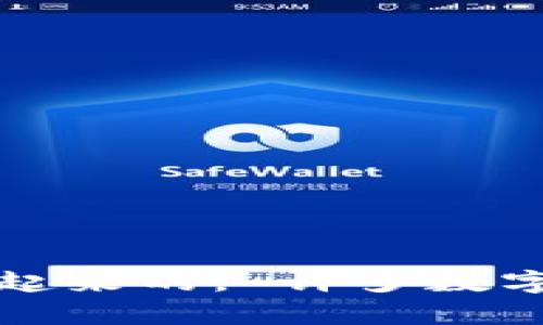 TPWallet 是一个数字钱包平台，它主要用于管理和存储多种加密货币。根据我的资料，TPWallet 在2016年并没有推出，它是在之后的几年中逐渐发展起来的。 许多数字货币项目和平台在此期间不断涌现，但TPWallet本身并不在2016年的加密货币领域中。如果你有更多关于TPWallet或相关话题的问题，欢迎继续询问！