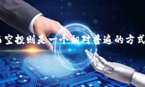 在TPWallet中鉴定真假空投是一个非常重要且复杂的过程，尤其现在市场上充斥着各种虚假项目。很多投资者都在寻找获取加密货币的机会，而空投则是一个相对普遍的方式。然而，空投的真实性和安全性往往令人堪忧。那么，如何在TPWallet中鉴定真假空投呢？本文将为您详细解读这个过程，帮助您保护自己的投资。

揭开TPWallet空投的真相：如何辨别真假空投？