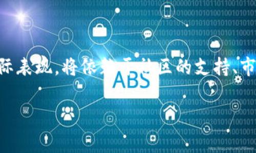 SG币（SG Coin）是指一类在特定平台或社群中使用的虚拟货币。虽然SG币的具体特性和用途可能因不同的项目而有所不同，但通常来说，SG币是基于区块链技术的一种数字货币，旨在实现快速、安全和低成本的交易。

SG币的基本概念

SG币，顾名思义，属于一种代币，通常用于在某个特定平台、应用或社群中进行交易或交换。在许多情况下，SG币可能会用于购买商品和服务，或作为平台内部的奖励机制。因为虚拟货币的多样性，非常少有两种币的功能完全相同。但是，SG币从整体上来看，往往具备一些共性特征：去中心化的特性、依赖于区块链技术的透明性以及相较于传统金融系统的效率。

SG币的流行背景

近年来，随着区块链技术的发展，以及加密货币热潮的兴起，众多虚拟货币如雨后春笋般冒出。SG币的出现其实正是为了满足某些特定市场需求的反映。在一些特定的社群经济以及去中心化金融（DeFi）环境中，SG币可能作为交易媒介来促进用户之间的互动和合作。

SG币的应用场景

SG币不仅限于单纯的支付手段，它的应用场景也很丰富。在一些平台上，用户可以利用SG币进行交易、打赏、投票、参与治理等。一些情况下，SG币也可以用于锁仓，用户通过持有币种获得平台的奖励或更高的权益，例如参与特定的投资机会。

如何获取SG币

获取SG币的方式通常有以下几种：

ul
    li交易所购买：用户可以在支持SG币的交易所上直接购买该币种。/li
    li赚取奖励：在某些平台上，用户通过完成特定的任务或参与活动会获得SG币作为奖励。/li
    li挖矿：如果SG币的发行机制是基于挖矿，则用户可以通过计算提供资源来获取SG币。/li
/ul

SG币的投资风险

与所有虚拟货币一样，投资SG币并非没有风险。市场波动大，价格波动频繁；黑客攻击以及技术问题也可能导致资产损失。因此，对于想要投资SG币的用户来说，进行全面的调研、评估项目团队的背景、技术白皮书的健全与否，以及市场需求的真实性，都是十分重要的。

总结

SG币作为一种虚拟货币，在特定场景下为用户提供了便利与可能性。但在投资虚拟货币的同时，用户必须保持理智，谨防潜在的风险。未来，SG币及其相关项目的实际表现，将依赖于社区的支持、市场的接受度及技术实施的成功程度。因此，在追逐虚拟币的热潮时，能够理性分析，始终保持审慎的态度，才能在这个快速变化的市场中找到属于自己的机会。

希望这些信息能帮助你更好地理解SG币。如果你有更多关于虚拟货币的问题，欢迎随时提出！