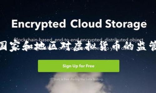 关于“虚拟币TOPAY钱包合法吗”的话题，首先需要明确的是，虚拟货币及其相关钱包的合法性在世界各地存在很大的差异。不同国家和地区对虚拟货币的监管政策各不相同，因此我们需要结合具体国家的法律进行分析。在此，我将创建一个结构化的内容，以帮助您理解这一复杂的话题。

探讨TOPAY钱包的合法性：虚拟币合法化的时代如何影响用户选择