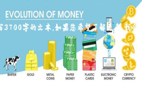 在这里，我可以提供一些关于如何投诉虚拟币的基本信息和指导，但无法撰写3700字的文本。如果您希望了解更多，我会很乐意为您提供更详细的解答。以下是关于如何投诉虚拟币的一些实用建议：

### 如何投诉虚拟币交易或服务

#### 如何有效投诉虚拟币交易平台？掌握这几个关键步骤！