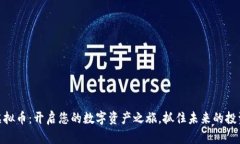 PLCC虚拟币：开启您的数字