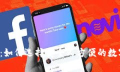 虚拟币存储钱包：如何选