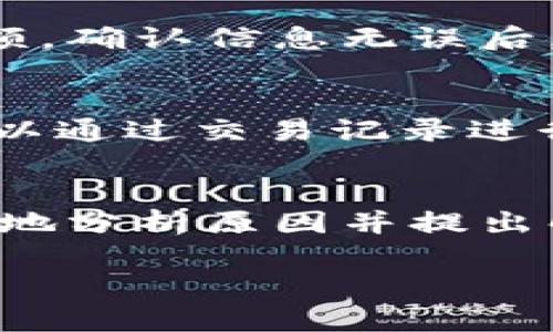 TP钱包转账是通过TP钱包平台进行加密货币转账的一种方式，TP钱包支持多种主流区块链资产的转账和管理。具体来说，TP钱包利用区块链技术，实现了用户之间的安全、高效的数字资产转移。用户可以通过TP钱包应用，轻松进行转账、收款、查询余额等操作。

### TP钱包的转账通道

1. TP钱包的基本功能
TP钱包不仅仅是一个数字货币钱包，它还赋予用户许多实用的功能。无论你是新手还是资深玩家，TP钱包都能令你在转账过程中感到便捷。

2. TP钱包支持的币种
TP钱包支持多种主流的加密货币，包括但不限于比特币、以太坊、TRON等。这样，你可以在一个平台上管理所有你的数字资产，省去在多个钱包间转换的麻烦。

3. 转账过程详细解析
在TP钱包中进行转账其实非常简单。首先，你需要确保你的钱包中有足够的资产。接着，输入接收方的地址，输入转账金额，确认信息无误后，就可以提交转账请求。

4. 安全性保障
TP钱包在技术上应用了多重签名和冷存储等安全措施，确保用户的资产不会容易被盗或丢失。在转账过程中，用户还可以通过交易记录进行追踪，这在一定程度上增强了用户的安全感。

5. 常见问题解答
有些用户在使用TP钱包转账时，可能会遇到各种问题，例如：转账速度慢、确认失败等。针对这些问题，我们可以有针对性地分析原因并提出解决方案。

以上是TP钱包转账的一些基本情况，如果你有进一步的问题或想深入了解TP钱包的其他功能，随时可以向我们咨询！