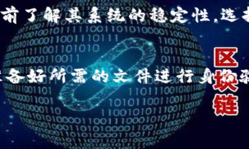 在使用TP（一般指第三方支付）新建钱包之后，能够进行交易的时间通常取决于多个因素。不同的平台和服务提供商可能会有不同的流程和政策。这些因素包括但不限于身份验证、平台的审核过程、交易限制、以及用户所在国家的政策法规等。在这里，我将进行详细的分析。

身份验证的流程
新建钱包后，大多数支付平台通常会要求用户进行身份验证。这一步骤是为了保障账户的安全，防止洗钱和其他不法活动。在这个过程中，用户可能需要提交身份证明文件，例如身份证或护照，以及住所证明。在某些情况下，这个过程可能会需要几小时到几天不等，这完全取决于平台的审核速度。

审核时间的长短
在提交身份验证文件之后，平台会对这些信息进行审核。如果使用的是知名的支付平台，通常审核时间相对较快，可能在24小时内就可以完成。但如果是新兴的小型平台，审核的时间可能会更长，甚至需要几天。因此，这一点需要用户在使用时特别注意。

交易限制
部分平台在新账户初始阶段会设置交易限制。这意味着即使个人已经通过了身份验证，仍然可能会有每日或每月的交易次数和金额限制。这也是为了保护消费者和防止欺诈活动。在这种情况下，用户可能需要等待一段时间，或进行额外的身份验证，才能解除这些限制，顺利进行大额交易。

地域政策的影响
还有一个不容忽视的因素是地域因素。不同国家和地区对第三方支付的监管政策不一。在一些地方，政府对金融交易的审查非常严格，因此即使在完成所有必要步骤后，也可能会遇到额外的延迟。例如，在某些国家，如果平台需要遵循较严格的合规条例，那么新账户的启用和交易可能会受到影响。

技术问题
当然，技术问题也可能会影响到账户的启用。这包括但不限于平台系统的维护、升级、故障等，这些都可能导致交易的延迟。因此，用户在选择平台时，可以提前了解其系统的稳定性，选择那些口碑良好的服务提供商。

总结
总体来看，新建TP钱包后，能够开始交易的时间各不相同，通常在几小时到几天之间。为了确保顺利的交易体验，用户在注册之前应仔细阅读相关条款，并准备好所需的文件进行身份验证。此外，了解平台的交易限制，以及与所在国家的法规是否兼容也是非常重要的。即使出现了延迟，也应该保持耐心，必要时可以联系客户服务进行咨询。

如果你还有其他问题或者需要更详细的信息，请随时告诉我！