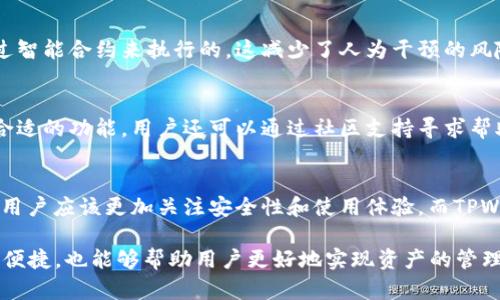 关于TPWallet的币能否兑换这个问题，首先需要理解TPWallet本身是什么，以及它的币种和交换机制。

TPWallet简介
TPWallet是一款为加密货币用户设计的多链钱包，允许用户安全地存储、交易和管理不同的数字资产。它不仅支持主流的公链，如以太坊、比特币等，同时也兼容一些新的链和代币，致力于为用户提供安全和便捷的操作体验。

TPWallet的币种介绍
TPWallet主要支持其自家的代币，通常被称作TPW或其他相关标识。TPW是钱包的生态中心，用户可以通过各类交易、质押和其他经济活动赚取TPW。要知道，TPW不仅可以用于支付交易费用，还可以参与钱包生态的运营。

币的兑换机制
在讨论TPWallet的币是否可以兑换之前，我们需要看看兑换机制。TPWallet支持内置的交换功能，用户可以在钱包内直接将TPW与其他主流币种进行兑换。这种方便的渠道大大提高了用户体验，而无须转到交易所进行风险较大的交易。

兑换方式
用户在TPWallet中进行币兑换的具体步骤通常如下：
ol
    li首先，打开TPWallet并确保你的钱包已经连接了相关的区块链网络。/li
    li接下来，选择“交换”或“兑换”功能，打开兑换界面。/li
    li在兑换页面，选择你要兑换的代币（例如，TPW）和目标代币（如以太坊、比特币等）。/li
    li输入兑换数量，系统将自动显示兑换率和手续费。/li
    li确认无误后，点击“确认交易”，完成兑换。/li
/ol

手续费与兑换率
手续费和兑换率是用户在进行兑换时最关心的问题之一。在TPWallet中，手续费通常是相对较低的，而且会在你确认兑换之前明确显示。需要注意的是，市场的波动性会影响兑换率，因此建议用户在兑换时多留意市场行情。

与其他钱包的对比
很多用户可能会问：TPWallet的兑换机制和其他钱包相比如何？实际上，TPWallet的优势在于其多链兼容性和用户友好的界面，让人很容易上手。而大多数传统钱包在使用上可能更为复杂，需要用户在不同平台间切换。

如何保障安全性
人们在做任何类型的交易时，安全性都是一个非常重要的话题。在TPWallet中，所有的交易都是通过智能合约来执行的，这减少了人为干预的风险。此外，钱包中请求的每一笔交易都需要用户确认，确保只有用户本人才能进行操作。

用户体验
据用户反馈，TPWallet提供了较为流畅的用户体验。从初学者到资深玩家，都能在这个平台上找到合适的功能。用户还可以通过社区支持寻求帮助—这... 是一个强有力的保障。

结语
综上所述，TPWallet的币是可以兑换的，并且兑换过程是便利且安全的。面对数字货币的快速发展，用户应该更加关注安全性和使用体验。而TPWallet在这两方面都有着不错的表现。因此，如果你有TPW等代币，不妨试试在TPWallet中进行兑换。

通过以上的分析，可见TPWallet的币（如TPW）确实可以在其平台内进行兑换，而这一过程不仅安全便捷，也能够帮助用户更好地实现资产的管理与增值。希望这些信息对你有所帮助！