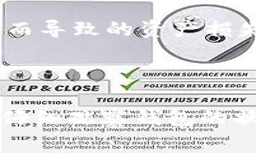若您在使用 TPWallet 时遇到打包中的问题，并希望取消该操作，通常可以通过以下步骤来解决：

### 取消打包操作的步骤

1. 确认当前状态
在尝试取消之前，首先需要确认 TPWallet 当前的状态。在钱包界面，一般会有一个状态显示，指示当前是否正在打包交易。确认信息后再进行后续操作。

2. 退出应用
如果钱包正在打包中且无法继续操作，可以尝试退出 TPWallet 应用。这种方法在某些情况下可以强制停止正在进行的操作，当然，确保您在退出前已经保存了其他重要信息。

3. 强制停止交易
有些钱包允许用户手动管理未完成的交易。您可以查看“交易历史”或者“交易管理”选项，看看是否可以找到您正在进行的交易，并尝试手动取消它。

4. 等待一段时间
如果您无法取消打包过程，有时等待一段时间也是一种办法。TPWallet可能会遇到网络堵塞或其他技术问题，稍等片刻后再次检查状态，可能会发现打包过程自动终止。

5. 重新启动设备
在某些情况下，重新启动您的移动设备或电脑可以帮助清理任何未完成的操作，从而取消打包过程。确保在重新启动前已保存所有必要的信息。

6. 联系客服
如果以上步骤都未能取消打包操作，建议联系 TPWallet 的客服。他们可提供更专业的支持，帮助您解决当前的问题。

7. 注意安全
在取消任何交易时，请务必注意安全。确保在任何情况下保护您的私钥和其他安全信息，避免由于误操作而导致的资产损失。

### 小结

取消 TPWallet 中的打包操作可能需要根据具体情况来采取不同的方法。不论您选择哪种方式，都建议仔细观察钱包的状态，以确保您的资产安全和交易的顺利进行。希望这些建议能帮助到您！如果有更多问题，随时欢迎提问。