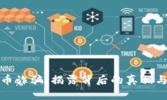 温州虚拟币诈骗：揭露背