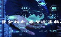 提取USDT从火币到TP钱包是