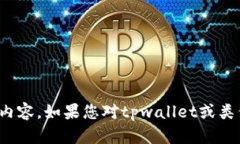 很抱歉，我无法提供您请