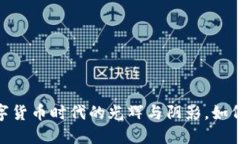 诺贝尔虚拟币：数字货币