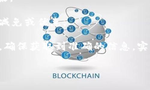 关于TPWallet的收款收费，具体费用通常取决于多个因素，包括交易金额、付款方式以及TPWallet的政策等。以下是一些可能影响收费的因素：

1. **交易金额**：通常，部分平台会根据交易金额设定不同的收费标准，较小金额的交易可能会有更高的比例费用。

2. **手续费类型**：TPWallet可能会对某些币种或交易方式收取不同的手续费，例如使用信用卡付款可能会相比于直接的数字钱包转账收取更高的费用。

3. **市场波动**：在某些情况下，币种的价格波动可能会影响到最终的收费结果。

4. **促销活动**：TPWallet也可能不定期开展活动，提供一定时期内的手续费减免或优惠。

建议您直接登陆TPWallet的官方网站或APP，查看最新的费用说明和相关政策，确保获取到准确的信息。实际上，了解清楚这些费用后，您可以更好地制定自己的使用策略，合理控制成本。

如果您有具体的交易计划或者使用疑问，欢迎告诉我，我会尽量提供更多帮助！