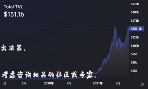 购买TPWallet合约地址的币，通常可以通过以下步骤进行。但请注意，具体的步骤可能因您的地区、所使用的平台以及币种而有所不同。

### 第一步：了解TPWallet及其代币

在开始之前，你需要了解TPWallet是什么。TPWallet 是一个钱包应用程序，提供多种数字货币的存储、交易和管理服务。TPWallet 合约地址的代币可能涉及到某些特定的功能或服务，因此确保你对该币种的价值、用途及风险有充分的了解。

### 第二步：创建数字钱包

如果你还没有钱包，可以选择一些主流的数字货币钱包。根据TPWallet的支持情况，您可以选择一个兼容的数字钱包，例如：

- **Trust Wallet**
- **MetaMask**
- **Ledger (硬件钱包)**

在下载并安装钱包后，按照指示建立一个新的钱包，并保证妥善保存私钥和助记词。

### 第三步：购买基础币（如以太坊或USDT）

一般情况下，您需要先购买一种基础加密货币，例如以太坊（ETH）或USDT。可通过以下方式购买：

1. **使用交易所**：选择信誉良好的加密货币交易所，如币安、火币、Coinbase等。
2. **也可以使用法币购买**：大多数交易所允许用户使用法币（如美元或人民币）直接购买加密货币。

### 第四步：将基础币转入您的钱包

在交易所购买了基础币后，您需要将其转移到刚才创建的数字钱包中：

1. 打开您的钱包，获取钱包地址（通常是以字母和数字组成的一串字符）。
2. 返回交易所，找到“提取”或“提现”功能，将购买的基础币转入您钱包的地址。

### 第五步：找到TPWallet代币的交易平台

TPWallet合约地址的币可以在不同的去中心化交易平台（DEX）上进行交易。常见的DEX有：

- **Uniswap**
- **PancakeSwap**（如果是基于BSC的代币）
- **sushiSwap**

确保该币种在您选择的DEX上能够交易。

### 第六步：进行币种交易

在找到TPWallet代币的交易平台后，使用您的基础币进行交易：

1. 在DEX上连接您的钱包。
2. 选择您想要购买的TPWallet代币，输入您想要购买的数量。
3. 确认交易并支付相应的交易费用。

### 第七步：安全存储您的代币

完成交易后，您将在您的钱包中看到TPWallet合约地址的币。务必确保您的钱包安全，可以通过以下方式提升安全性：

- **启用双重认证**（如果钱包支持）。
- **定期备份钱包信息**。

### 注意事项

- **价格波动**：加密货币市场非常波动，随时关注市场行情，避免损失。
- **风险意识**：任何投资都存在风险，投资加密货币尤其如此，确保根据自己的风险承受能力做出决策。
- **查阅合约地址**：确保总是通过官方渠道获取合约地址，避免被欺诈。

通过以上步骤，你就可以成功购买TPWallet合约地址的币了。如果你需要进一步的信息或帮助，请考虑咨询相关的社区或专家。