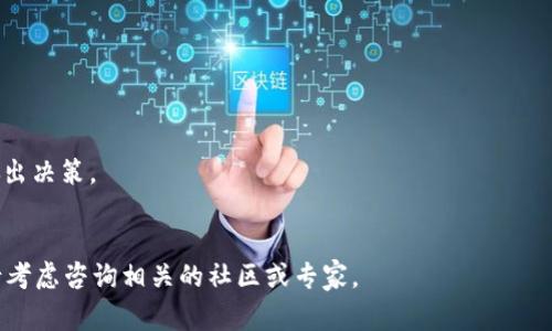 购买TPWallet合约地址的币，通常可以通过以下步骤进行。但请注意，具体的步骤可能因您的地区、所使用的平台以及币种而有所不同。

### 第一步：了解TPWallet及其代币

在开始之前，你需要了解TPWallet是什么。TPWallet 是一个钱包应用程序，提供多种数字货币的存储、交易和管理服务。TPWallet 合约地址的代币可能涉及到某些特定的功能或服务，因此确保你对该币种的价值、用途及风险有充分的了解。

### 第二步：创建数字钱包

如果你还没有钱包，可以选择一些主流的数字货币钱包。根据TPWallet的支持情况，您可以选择一个兼容的数字钱包，例如：

- **Trust Wallet**
- **MetaMask**
- **Ledger (硬件钱包)**

在下载并安装钱包后，按照指示建立一个新的钱包，并保证妥善保存私钥和助记词。

### 第三步：购买基础币（如以太坊或USDT）

一般情况下，您需要先购买一种基础加密货币，例如以太坊（ETH）或USDT。可通过以下方式购买：

1. **使用交易所**：选择信誉良好的加密货币交易所，如币安、火币、Coinbase等。
2. **也可以使用法币购买**：大多数交易所允许用户使用法币（如美元或人民币）直接购买加密货币。

### 第四步：将基础币转入您的钱包

在交易所购买了基础币后，您需要将其转移到刚才创建的数字钱包中：

1. 打开您的钱包，获取钱包地址（通常是以字母和数字组成的一串字符）。
2. 返回交易所，找到“提取”或“提现”功能，将购买的基础币转入您钱包的地址。

### 第五步：找到TPWallet代币的交易平台

TPWallet合约地址的币可以在不同的去中心化交易平台（DEX）上进行交易。常见的DEX有：

- **Uniswap**
- **PancakeSwap**（如果是基于BSC的代币）
- **sushiSwap**

确保该币种在您选择的DEX上能够交易。

### 第六步：进行币种交易

在找到TPWallet代币的交易平台后，使用您的基础币进行交易：

1. 在DEX上连接您的钱包。
2. 选择您想要购买的TPWallet代币，输入您想要购买的数量。
3. 确认交易并支付相应的交易费用。

### 第七步：安全存储您的代币

完成交易后，您将在您的钱包中看到TPWallet合约地址的币。务必确保您的钱包安全，可以通过以下方式提升安全性：

- **启用双重认证**（如果钱包支持）。
- **定期备份钱包信息**。

### 注意事项

- **价格波动**：加密货币市场非常波动，随时关注市场行情，避免损失。
- **风险意识**：任何投资都存在风险，投资加密货币尤其如此，确保根据自己的风险承受能力做出决策。
- **查阅合约地址**：确保总是通过官方渠道获取合约地址，避免被欺诈。

通过以上步骤，你就可以成功购买TPWallet合约地址的币了。如果你需要进一步的信息或帮助，请考虑咨询相关的社区或专家。