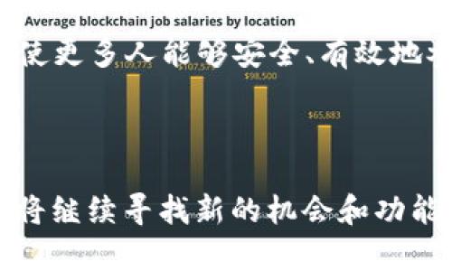 TPWallet 是一个基于区块链技术的钱包平台，主要用于数字资产的存储和管理。它可以交易和管理的资产包括比特币、以太坊、各种ERC-20 代币等。TPWallet 的市场主要集中在数字货币和区块链相关领域，具体包括如下几个方面：

1. 数字货币交易所

TPWallet 的核心功能之一就是与数字货币交易所的整合，它支持用户在其平台上直接进行数字资产的交易。用户可以在钱包中进行各种加密货币的买卖，且不需要频繁地在多个平台间跳转，这大大提高了交易的便捷性。

2. 去中心化金融（DeFi）

在 DeFi 领域，TPWallet 也扮演着不可或缺的角色。用户可以通过 TPWallet 参与流动性挖掘、借贷和收益聚合等多种 DeFi 体。这样的集成使得用户能够更方便地管理他们的资产，并且轻松参与到区块链的金融生态中。

3. NFT市场

随着NFT的崛起，TPWallet 也支持用户存储和交易 NFT。这为用户提供了一个安全的方式来管理他们的数字收藏品。用户可以在 TPWallet 中查看、购买和出售他们的 NFT，进一步拓宽了其市场的涵盖面。

4. 跨链交易

TPWallet 提供的跨链功能使得用户能够在不同的区块链之间无缝地转移资产。这种能力在多链生态中至关重要，因为越来越多的项目和代币在不同的链上发布。

5. 全球市场

TPWallet 的目标市场并不仅局限于某一个国家或地区。它旨在为全球用户提供服务，因此，用户可以在任何对区块链技术感兴趣的地方使用 TPWallet 来管理他们的数字资产。随着数字货币的普及，TPWallet 的市场也在不断扩大。

6. 教育与社区

为了迎合不同用户的需求，TPWallet 还努力构建社区并提供教育资源。这个策略不仅帮助如何使用 TPWallet 及其功能，同时也在推广区块链技术的知识，使更多人能够安全、有效地参与到这个生态系统中。

总结

TPWallet 的市场广泛且多样化，涵盖了数字货币交易、去中心化金融、NFT、跨链交易以及全球用户教育等多个领域。随着区块链技术的不断发展，TPWallet 将继续寻找新的机会和功能来满足用户的需求。无论你是一个经验丰富的投资者还是刚刚进入这个领域的新手，TPWallet 都为你提供了一个强大且灵活的工具来管理你的数字资产...