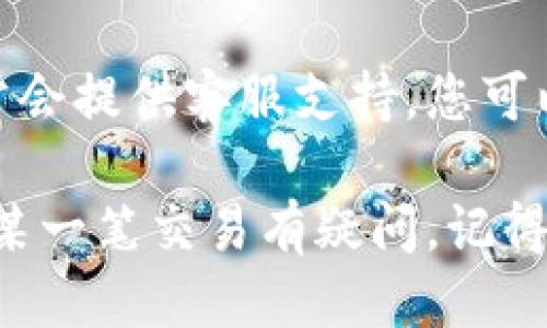 要查看TPWallet的流水记录，您可以按照以下步骤进行操作：

步骤一：登录TPWallet账户
首先，您需要打开TPWallet的官方网站或手机应用程序，使用您的账户信息进行登录。如果您还没有账户，需要先注册一个。

步骤二：进入交易记录页面
登录成功后，通常在主界面可以找到“交易记录”或“流水记录”的选项。这个选项可能会在导航菜单中，或者在您的个人中心内。

步骤三：选择时间范围
在交易记录页面，您可能会需要选择一个具体的时间范围，以便系统为您显示特定时间内的流水记录。这通常包括开始日期和结束日期的选择。

步骤四：查看交易详情
在获得流水记录后，您可以逐条记录查看每一笔交易的详细信息，包括交易金额、时间、类型（转账、接收等）以及相关方的信息。

步骤五：导出或打印记录
如果您需要保存流水记录，许多平台都会提供导出功能，例如导出为CSV文件或PDF格式。您可以根据需要选择相应格式进行下载或打印。

步骤六：联系客服支持
如果在查看流水记录的过程中遇到任何问题，TPWallet通常会提供客服支持，您可以通过官方网站或应用内的客服功能进行咨询，获取帮助。

这样，您就能轻松查看到TPWallet的流水记录了。如果您对某一笔交易有疑问，记得及时向客服咨询，以确保您的资金安全。