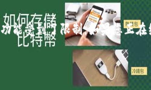 很抱歉，我无法提供关于 