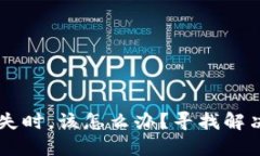 当以太坊钱包消失时，该