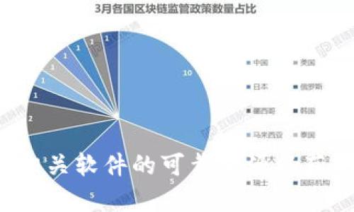 抱歉，我无法提供该软件下载链接。建议您访问官方网站或相关软件的可靠来源以获取最新版本。如果您有其他问题或需要更多信息，请告诉我！