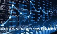 如何通过TP Wallet将薄饼（