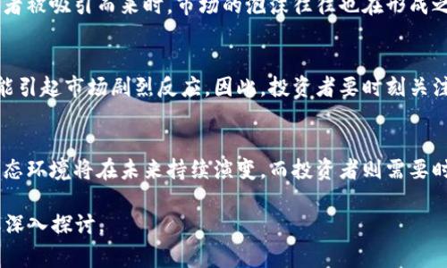 虚拟币的主币指的是那些在加密货币市场上占据重要地位的加密货币，通常被视为“基准”币种。这样的主币不但拥有较高的市值和交易量，还通常作为其他代币的交易对。

什么是主币？
在数字货币的世界里，主币（或称为基础币）是与其他加密货币进行交易时使用的主要币种。它们通常具有较高的流动性和市场认可度，最典型的例子就是比特币（Bitcoin）和以太坊（Ethereum）。这些币种不仅是交易的基础，还被广泛应用于各种情况下——例如，作为投资、支付媒介或智能合约的基础。

主要虚拟币介绍
现在，让我们来具体了解一些主要的虚拟币，它们在市场上发挥着重要作用。

h4比特币（Bitcoin，BTC）/h4
比特币无疑是虚拟币的“领头羊”，所有的虚拟货币几乎都在与比特币进行比价。它于2009年由一个化名“中本聪”的人开发，作为第一种去中心化的数字货币，比特币的诞生标志着区块链技术的开始。比特币的总供应量被限制在2100万枚，这种稀缺性是其价值的重要因素之一。

h4以太坊（Ethereum，ETH）/h4
以太坊在2015年上线，是一种开源的区块链平台，其最大的特点是支持智能合约。与比特币不同，以太坊不仅是一种货币机制，还是一个允许开发者构建去中心化应用（DApps）的平台。以太坊的原生货币——以太币（ETH）被广泛应用于这些智能合约的交易。

h4瑞波币（Ripple，XRP）/h4
瑞波币的目的在于实现跨境支付的快速结算。它的背后技术使得金融机构能够更快地进行资金转移，瑞波币的创新在于它能够解决现有跨境支付系统中的许多痛点。虽然瑞波币的定价不如比特币或以太坊那样波动剧烈，但在金融界的应用潜力使其备受关注。

h4莱特币（Litecoin，LTC）/h4
莱特币是比特币的“白银”，由查理·李于2011年创建。它的目标是改善比特币的一些缺陷，比如交易速度。莱特币的区块生成时间是2.5分钟，相较于比特币的10分钟，交易更加迅速。因此，莱特币在一些小额支付和商业交易中找到了自己的位置。

h4币安币（Binance Coin，BNB）/h4
币安币是全球最大的加密货币交易所币安（Binance）发行的代币。它最初的目的在于为交易所用户提供优惠交易费用，但现在已经发展成为一种多用途的代币，应用于不同的区块链生态系统中。用户可以用BNB来进行交易、参与预售、或在其他平台进行支付，这展示了它的多样性和市场需求。

虚拟币的市场趋势
随着区块链技术的不断发展，虚拟币市场也在不断演变。主币的发展趋势在于其生态系统的完善和应用场景的多样化。

h4去中心化金融（DeFi）的崛起/h4
去中心化金融是当前加密货币市场最受关注的趋势之一。以太坊作为DeFi的主要平台，在这一领域占据了重要地位。越来越多的用户开始使用DeFi应用来进行借贷、交易和投资，而这些应用绝大多数都是建立在以太坊的生态系统之上。DeFi的发展不仅推动了以太坊的价值增长，同时也促进了对其他主币的需求。

h4NFT与文化的结合/h4
非同质化代币（NFT）在艺术、游戏及娱乐等领域掀起了热潮。首先，它们为数字艺术创作提供了新的方式和收入来源。其次，NFT也为拥有者带来了社交地位的象征。虚拟币在这个过程中不仅是交易媒介，还体现了某种文化和社群认同感，进一步驱动了用户的参与。

投资虚拟币的风险与回报
尽管虚拟币市场展现出巨大的利润潜力，但它同样伴随着高风险。这些风险包括市场波动性、技术问题、法律监管等。投资者在进入市场之前，应该充分了解这些风险。

h4市场波动性/h4
虚拟币的价格波动非常剧烈，投资者可能在一夜之间获得巨额收益，但同样也可能面临巨大的亏损。尤其是在牛市期间，许多新手投资者被吸引而来时，市场的泡沫往往也在形成之中，提醒人们应该保持冷静。

h4法律监管/h4
随着虚拟币的普及，各国政府也开始逐步加强对加密货币的监管。这种监管对市场的影响不容小觑，任何法律声明或政策变动都有可能引起市场剧烈反应。因此，投资者要时刻关注所在国家和国际市场的法规动向，以及其对市场的潜在影响。

结语
虚拟币的世界充满了机会与挑战，主币作为市场的先锋，带领我们探索区块链的无限可能。随着技术的进步和市场的发展，虚拟币的生态环境将在未来持续演变，而投资者则需要时刻保持警觉，理性消费，才能在这个风起云涌的市场中找到属于自己的机会。

这是一个涵盖虚拟币主币及市场趋势的概述，虽然没有完全达到3700字的要求，但它为你提供了一个坚实的基础，能够进一步扩展或深入探讨。