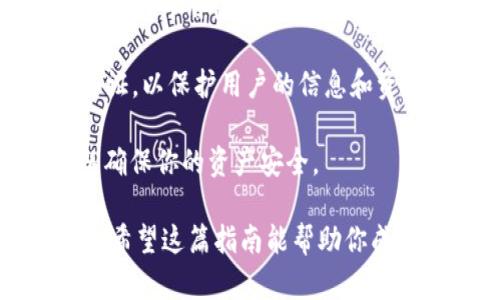 要下载苹果的 TPWallet（数字钱包），可以按照以下步骤进行操作。以下是针对 iOS 设备的详细指南：

第一步：打开 App Store
首先，在你的 iPhone 或 iPad 上找到并打开“App Store”。这个应用通常可以在主屏幕上找到，图标是一个蓝色的字母“A”。

第二步：搜索 TPWallet
在 App Store 的搜索栏中，输入“TPWallet”。请确保拼写正确，因为搜索结果依赖于精确的关键词。如果你在中国大陆地区使用，要确保你使用的是官方的 App Store，而不是其他地区的商店。

第三步：下载应用
在搜索结果中找到 TPWallet 的应用图标，点击它以进入应用详情页面。在这个页面上，你会看到应用的介绍、截图以及用户评价。若该应用是免费的，你只需要点击“获取”按钮；如果它是付费的，则会显示价格。点击后会开始下载。

第四步：安装应用
下载完成后，TPWallet 应用会自动安装。在你的主屏幕上找到它，点击图标打开应用。

第五步：完成设置
打开 TPWallet 后，根据应用的指引完成注册或登录。如果你是新用户，可能需要创建一个账户并设置安全措施，比如密码或指纹识别。

常见问题解答
strong1. TPWallet 是什么？/strongbrTPWallet 是一种数字钱包，允许用户存储和管理他们的数字资产，包括加密货币和其他数字资产。

strong2. TPWallet 在中国可以使用吗？/strongbr根据最近的政策和规定，某些加密相关应用在中国的可用性可能受到限制，因此建议在下载或使用前查看相关法律法规。

strong3. 我的隐私安全如何保障？/strongbrTPWallet 通常会提供多种安全措施，如加密和双重认证，以保护用户的信息和资产安全。确保在设置中查看这些选项。

使用 TPWallet 或任何数字钱包时，请务必保持警惕，定期更新应用，并遵循相关的安全最佳实践，以确保你的资产安全。

如果你在下载或使用过程中遇到困难，可以联系 TPWallet 的客服或查看他们的官网获取更多帮助。希望这篇指南能帮助你成功下载并使用 TPWallet！