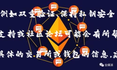 关于 CORE 币是否可以提到 TPWallet，这需要查看具体的交易所和钱包的支持情况。在您考虑将 CORE 币转入 TPWallet 之前，请注意以下几点：

1. **钱包支持**：首先，确保 TPWallet 支持 CORE 币。有些钱包可能不支持所有的加密货币，因此您需要在 TPWallet 的官方网站或相关渠道查看其支持的资产列表。

2. **提币流程**：如果 TPWallet 支持 CORE 币，确保您了解如何将 CORE 币提到 TPWallet。这通常涉及生成 TPWallet 的接收地址并在您当前的交易所中输入该地址。

3. **网络费用**：在转移金融资产时，通常需要支付网络费用，确保您在提币前了解相关费用。

4. **安全性**：在进行任何加密货币转账之前，确保您采取了安全措施，例如双重验证、保持私钥安全等。

5. **技术支持**：如果在提币过程中遇到问题，查看 TPWallet 的客户支持或社区论坛可能会有所帮助。

总之，提币前务必确认各项信息，以确保资金安全和顺利转移。如果您有具体的交易所或钱包的信息，建议直接查看其官方途径以获取最新的信息。