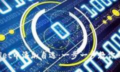 如何在TPWallet中添加自选：