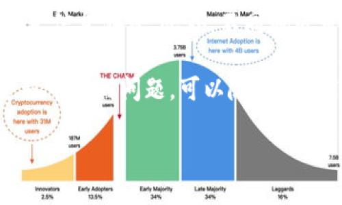 要在TPWallet上绑定银行卡，您可以按照以下步骤进行操作：

步骤一：下载和安装TPWallet
首先，确保您已经在您的设备上下载并安装了TPWallet应用程序。它可以在主流的应用商店中找到，如App Store或Google Play。

步骤二：注册或登录账户
打开TPWallet应用后，如果您已经有账户，直接输入您的用户名和密码登录；如果没有，请按照提示注册一个新账户。注册时，通常需要提供一些个人信息，以确保账户的安全性。

步骤三：进入银行卡绑定页面
一旦您成功登录，寻找应用中的“钱包”或“设置”选项，点击进入。在设置或钱包管理中，应该会有“绑定银行卡”或“添加银行卡”的选项。

步骤四：填写银行卡信息
在绑定银行卡的页面，您需要输入银行卡的相关信息，例如银行卡号、银行名称、持卡人姓名等。确保输入的每一个信息都正确无误，以避免绑定失败。

步骤五：验证码验证
为确保账户的安全性，TPWallet可能会要求您输入通过短信或邮件发送的验证码。请查看您的手机或邮箱，输入您收到的验证码。

步骤六：确认绑定
完成验证码输入后，通常会有一个“确认”或“完成”按钮，点击确认后，您的银行卡就会与TPWallet账户绑定。如果绑定成功，您应该会收到相关的确认信息。

步骤七：检查绑定状态
返回到银行卡管理页面，检查您的银行卡是否成功显示在列表中。如果没有，请检查您输入的信息是否正确，或者重新尝试绑定。

注意事项
在绑定银行卡时，请确保您的网络连接稳定，并且在可靠的环境中操作，以免信息泄露。此外，不同地区可能会有不同的法规和要求，确保您遵循当地的相关规定。

通过以上步骤，您就可以在TPWallet上顺利绑定银行卡。如果你在操作过程中遇到问题，可以随时查看TPWallet的客服支持或常见问题解答。

希望这些信息对您有所帮助！如果您还有其他疑问，请随时问我。