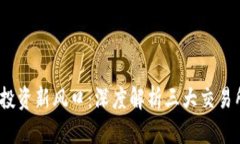 2023年虚拟币投资新风口：