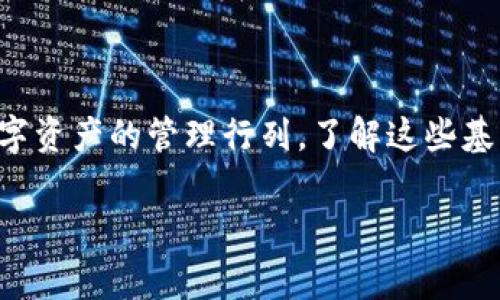 在不同的钱包之间转移TP（通常指代某种数字货币或者代币）需要根据各个钱包的特性和可用的区块链网络进行操作。以下是关于如何在不同钱包之间转移TP的基本步骤和需注意的事项。

1. 确认钱包类型和网络
在进行转账之前，首先要确认你所使用的所有钱包类型。例如，是否是热钱包、冷钱包，或者是硬件钱包。还有最重要的一点，就是确认这些钱包是否支持同一种网络（例如Ethereum、Binance Smart Chain等）。在网络方面，不同的区块链有其独特的地址格式和传输规则，因此，不能把在以太坊网络上的代币发送到币安智能链的地址上，这样会导致资金丢失。

2. 获取接收地址
接下来，你需要获得要转账目标钱包的接收地址。这个地址对于接收转账至关重要，确保复制时没有出错，任何细微的错误都会导致资金无法到账。通常钱包软件会提供一个“接收”按钮，点击后就可以生成专属的接收地址。

3. 输入转账金额
在源钱包中，你需要找到转账选项。在这里，你可以输入你想要转账的TP数量。注意，这里的一些钱包可能会显示交易费用，确保在转账时有足够的余额支付费用，同时也留下足够的余额用于其他交易或使用。

4. 确认转账细节
在确认转账之前，再仔细检查一次所有信息，包括接收地址、转账金额和网络费用。这一步骤非常重要，因为一旦转账发出，就无法撤回，所以任何错误都可能导致资金的永久损失。

5. 完成转账
确认无误后，执行转账操作。此时钱包可能会要求你输入密码或进行其他验证步骤，以确保转账操作是由你本人进行的。

6. 等待确认
一旦你提交了转账，你可以在钱包的交易记录中查看到一笔正在进行的交易。根据区块链的拥堵情况，这笔交易可能需要一定的时间才能确认。使用区块链浏览器，比如Etherscan，可以跟踪你的交易状态，查看是否已经被确认。

注意事项
1. **交易费用**：转账过程中，往往涉及到一定的交易费用，不同钱包和网络可能费用不同。所以在选择转账时，也要考虑到这方面的成本。
2. **安全性**：确保你正在使用官方或正规渠道下载的钱包软件，以免遭受网络钓鱼攻击或其他盗窃手段。
3. **确认交易**：有些钱包会提供邮件或短信通知，帮助你及时确认交易，但也要定期自己检查钱包以确保安全。

总结
在不同钱包间转移TP并不复杂，但确实需要你仔细核对信息，保持谨慎。任何小小的失误都可能导致无法挽回的后果。随着数字货币的普及，越来越多的人加入到数字资产的管理行列，了解这些基本步骤是每个投资者的必修课。记住，要多花时间了解你所使用的钱包，并在转账时保持冷静和小心，这样才能确保你的投资安全。

希望以上内容能够帮助你更好地理解如何在不同钱包之间转移TP。如果有更多具体问题或需要详细指导，欢迎继续提问！