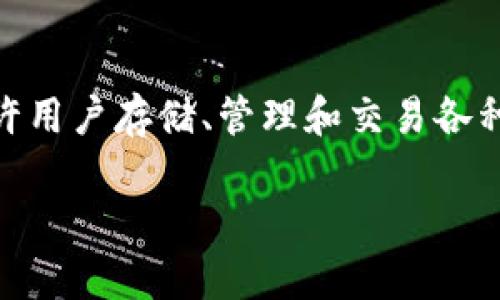 在了解如何通过TPWallet存入人民币之前，我们需要先弄明白TPWallet是什么。这是一个数字资产钱包，允许用户存储、管理和交易各种数字货币。在全球数字货币越来越受欢迎的今天，如何方便、安全地存入法定货币（如人民币）显得尤为重要。

### 如何通过TPWallet存入人民币？数字资产管理新选择！