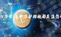 首先，如果您担心您的T