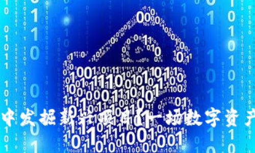 如何在TPWallet中发掘新兴项目？一场数字资产的文化探索之旅